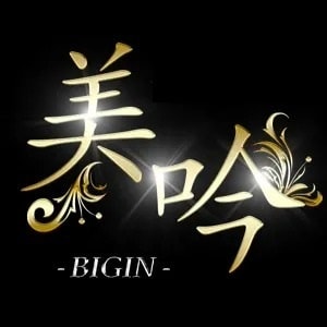 美吟（ビギン）