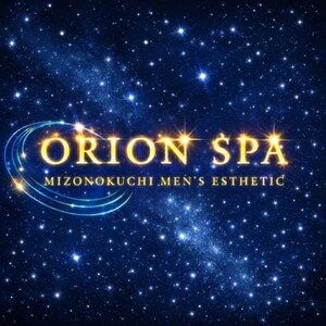 溝の口・二子玉川メンズエステ ORION SPA（オリオンスパ）