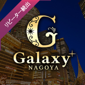 Galaxy NAGOYA（ギャラクシー名古屋）