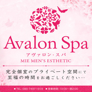 Avalon Spa（アヴァロンスパ）