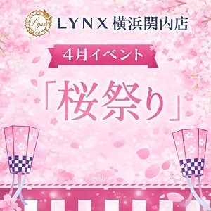 Lynx（リンクス）横浜関内店