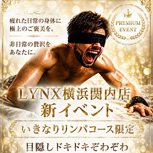 Lynx（リンクス）横浜関内店