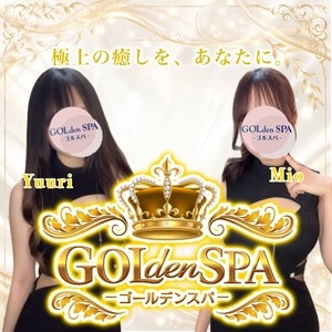 GOLdenSPA（ゴルスパ）