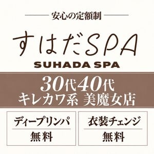 すはだSPA 千葉店