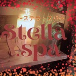 Stella.spa（ステラスパ）