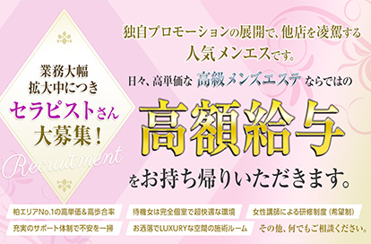 柏エステマジック