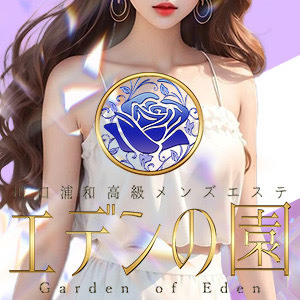 エデンの園 浦和