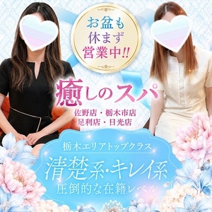 栃木県佐野市ワンルーム型メンズエステ 癒しのスパ