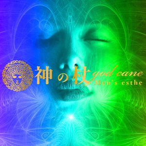 神の杖 群馬総本店