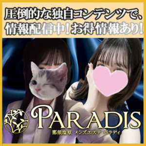 Paradis（パラディ）