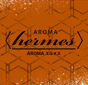 AROMA エルメス