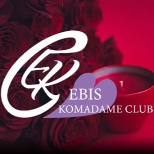 恵比寿コマダム倶楽部 大久保店