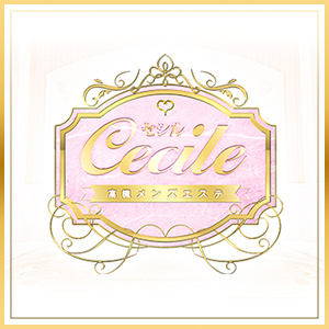 Cecile（セシル）