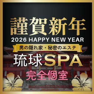 琉球SPA 三重店