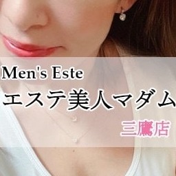 エステ美人マダム 三鷹店