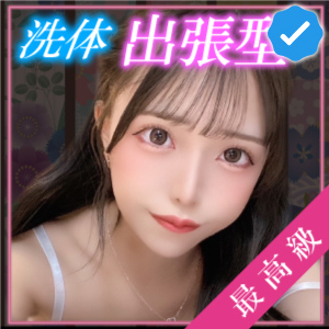 √洗体エステ ～新宿～