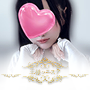王様のエステ