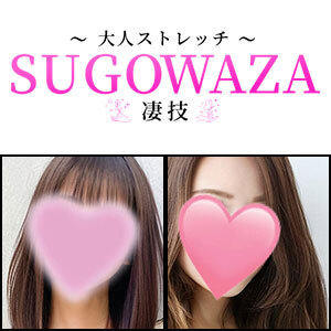 SUGOWAZA 凄技