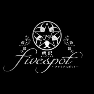 ファイブスポット