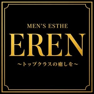 メンズエステEREN（エレン）
