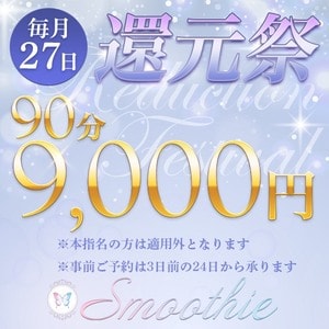 Smoothie（スムージー）