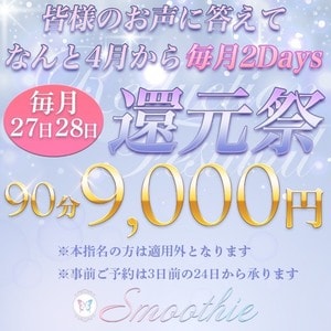 Smoothie（スムージー）