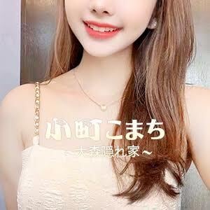 小町（こまち）