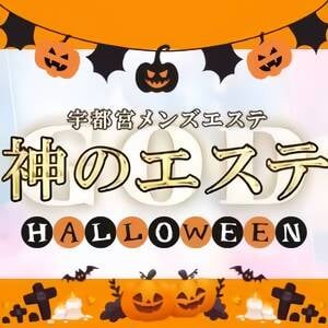 神のエステ 宇都宮店