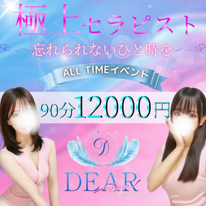 DEAR（ディアー）
