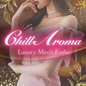 CHILL AROMA（チルアロマ）