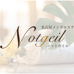 ノットガイル