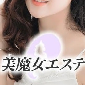 美魔女エステ