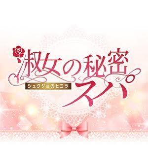 淑女の秘密スパ 市ヶ谷ルーム