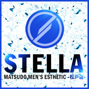 松戸メンズエステ STELLA（ステラ）