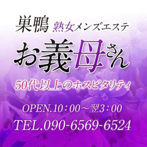 お義母さん（おかあさん）巣鴨店