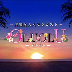 OLUOLU（オルオル）