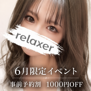 Relaxer（リラクサ）練馬・大泉学園ルーム