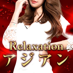 Relaxationアジアン