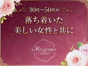 Mrs.science（ミセスサイエンス）