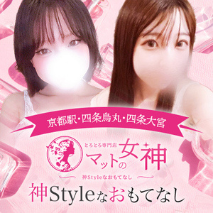 とろとろ専門店 マットの女神