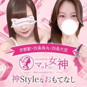 とろとろ専門店 マットの女神