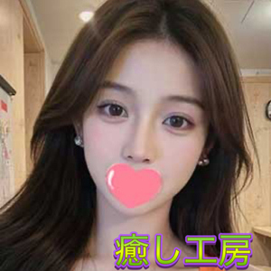 癒し工房