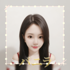 バニラ〜vanilla〜