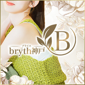 bryth神戸（ブライス）
