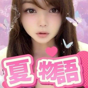 夏物語〜南越谷メンズエステ〜