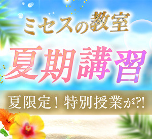 ミセスの教室 和歌山店