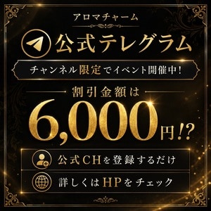Aroma Charm（アロマチャーム）