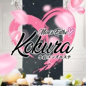 小倉メンズエステ♥