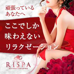 千葉 人妻メンズエステ RISPA～リスパ～