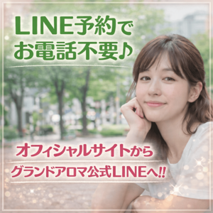 GrandAroma東京（グランドアロマ）六本木・乃木坂